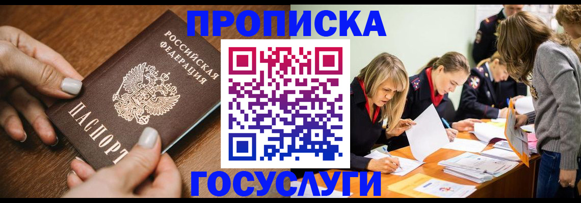 прописка в Переславль-Залесском