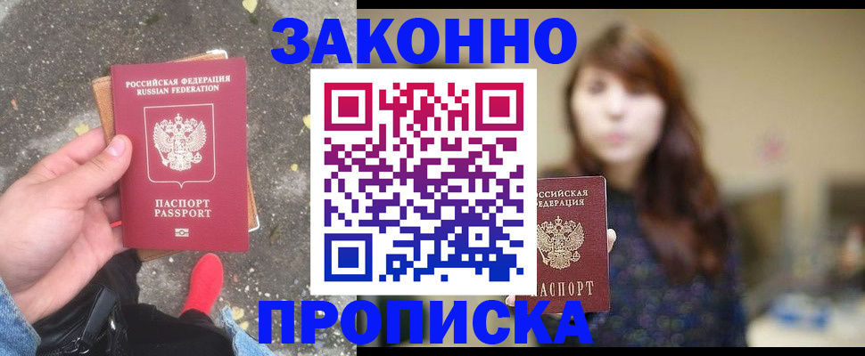 прописка паспорт в Переславль-Залесском
