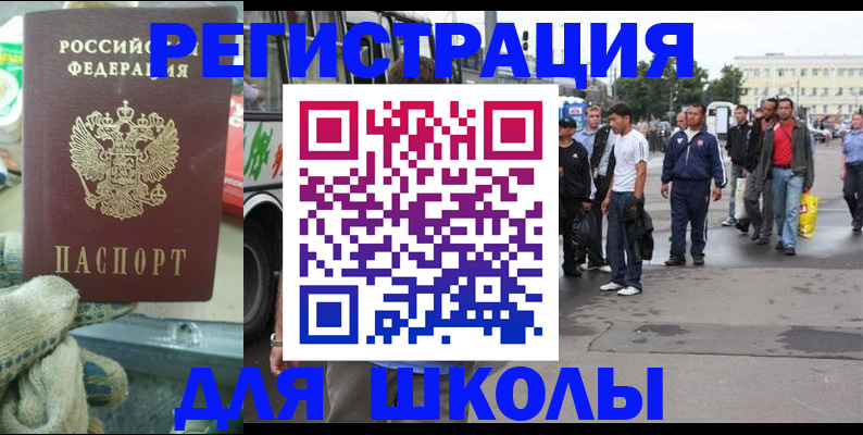 регистрация для школы в Переславль-Залесском