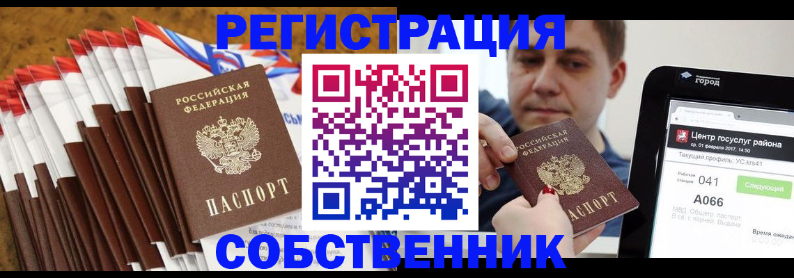 прописка в Переславль-Залесском